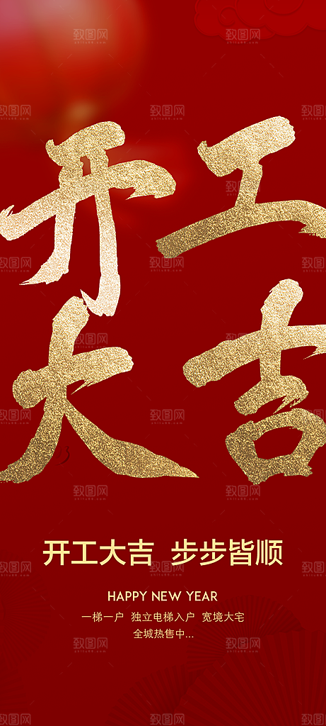 开工大吉开门红海报
