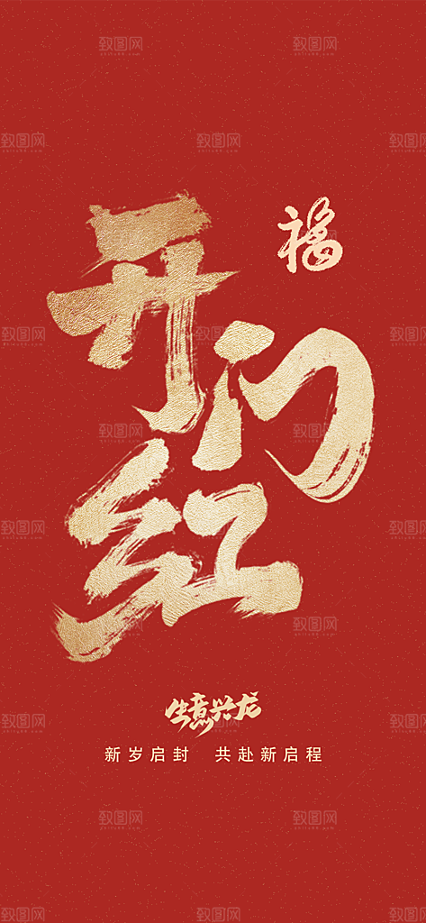 开工大吉开门红海报
