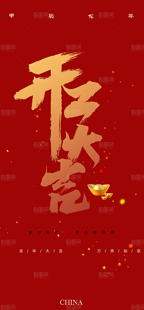 开工大吉开门红海报