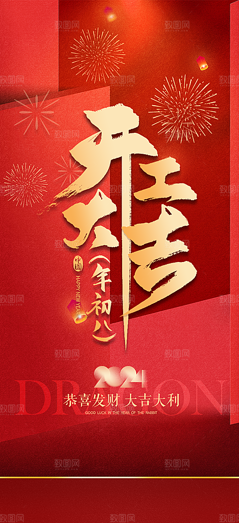 开工大吉开门红海报