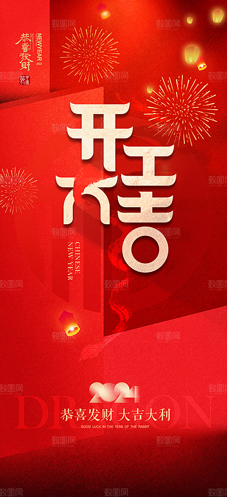 开工大吉开门红海报