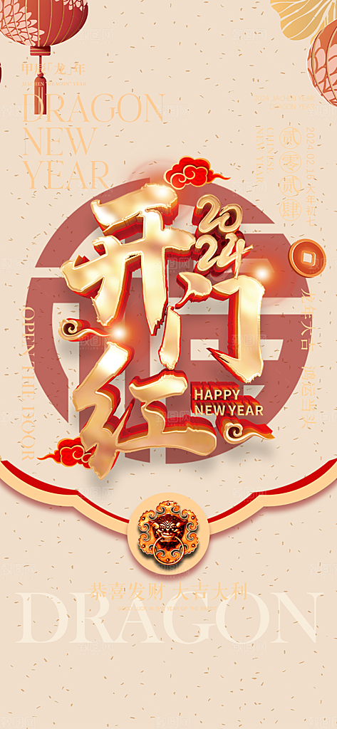 开工大吉开门红海报