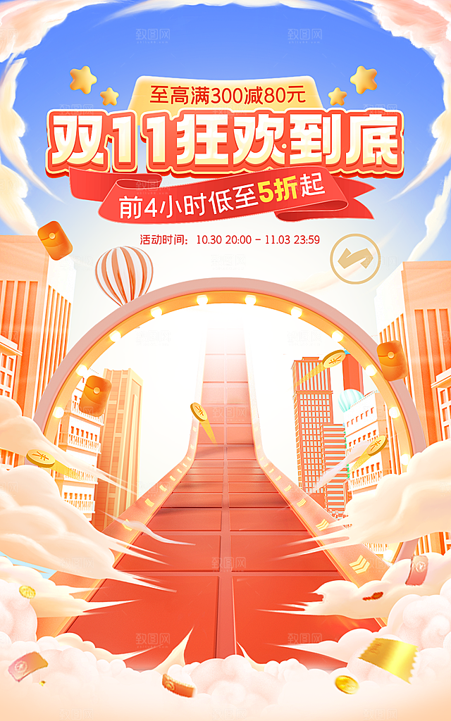简约大气淘宝电商双11活动促销海报