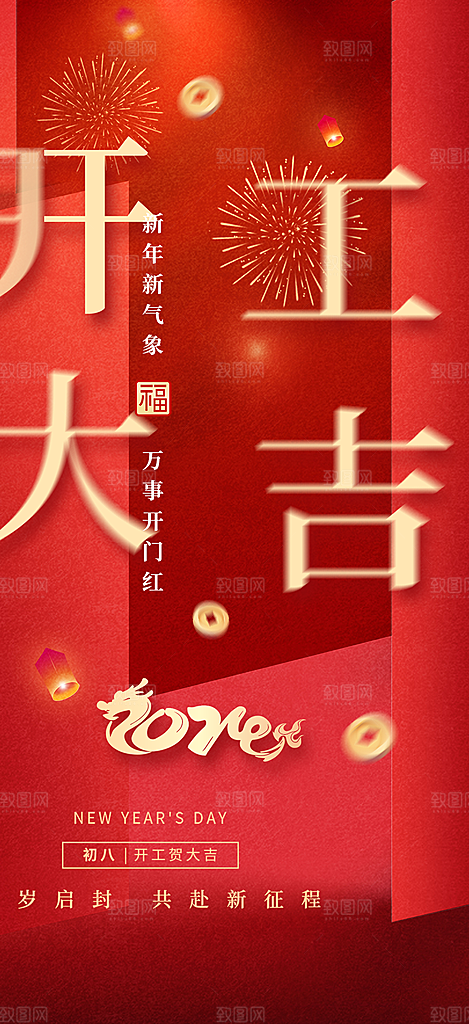开工大吉开门红海报
