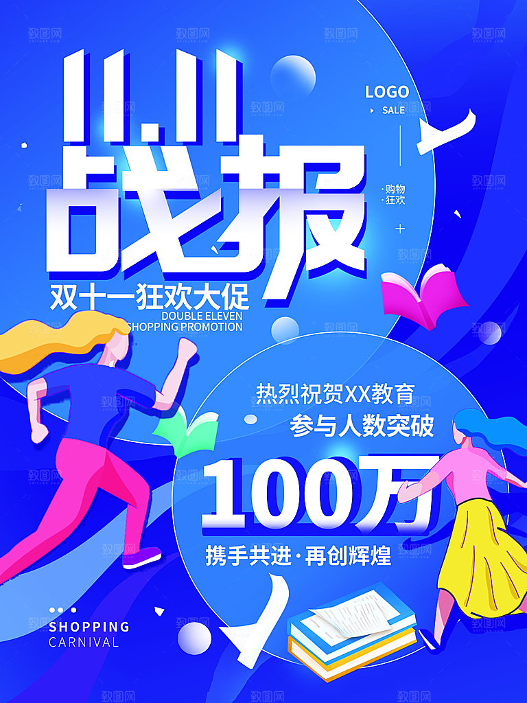 淘宝电商双11活动促销海报