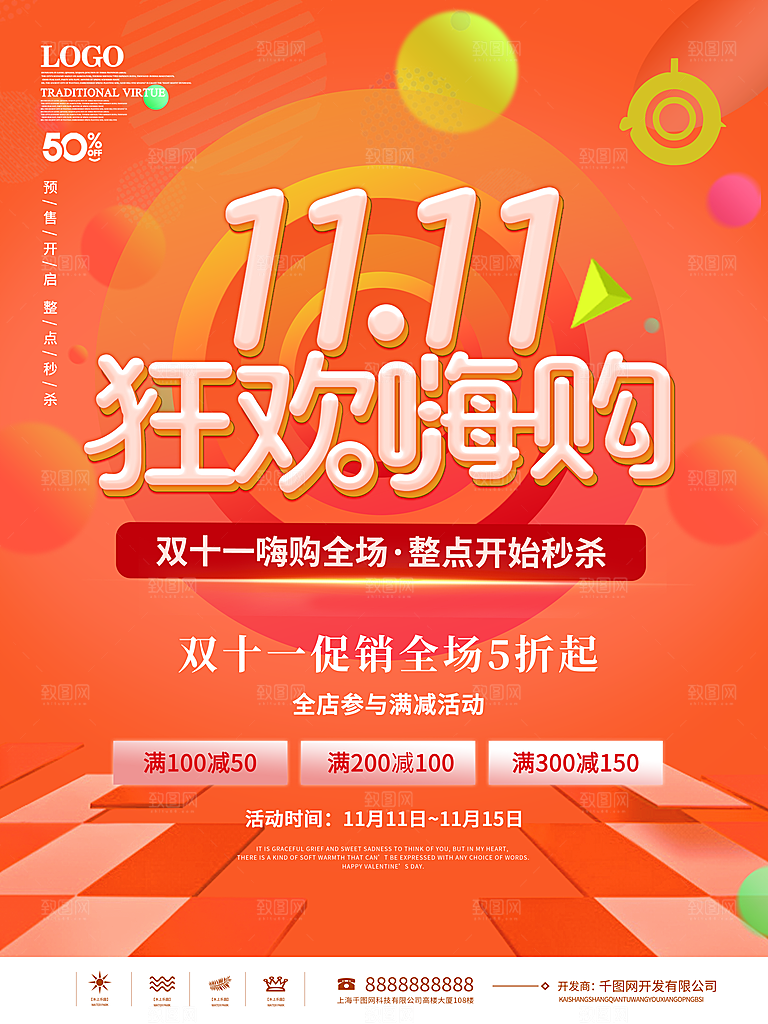 淘宝电商双11活动促销海报