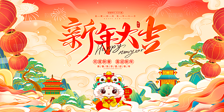 2025蛇年吉祥元旦新年展板