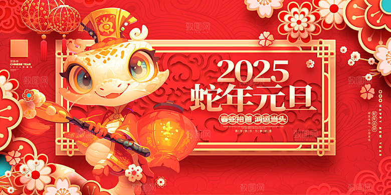 简约大气2025蛇年吉祥元旦新年展板