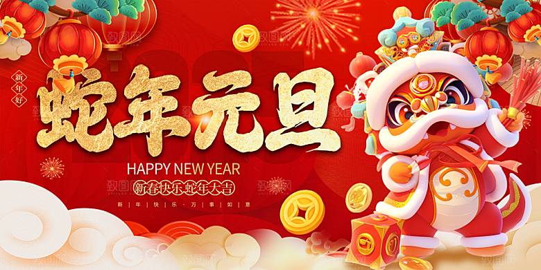 简约大气2025蛇年吉祥元旦新年展板