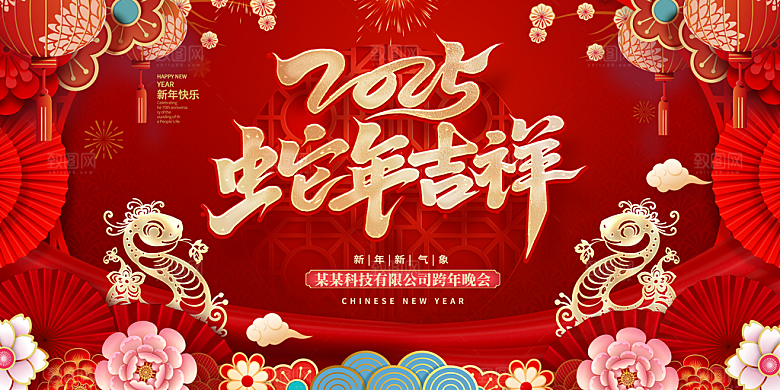 简约大气2025蛇年吉祥元旦新年展板