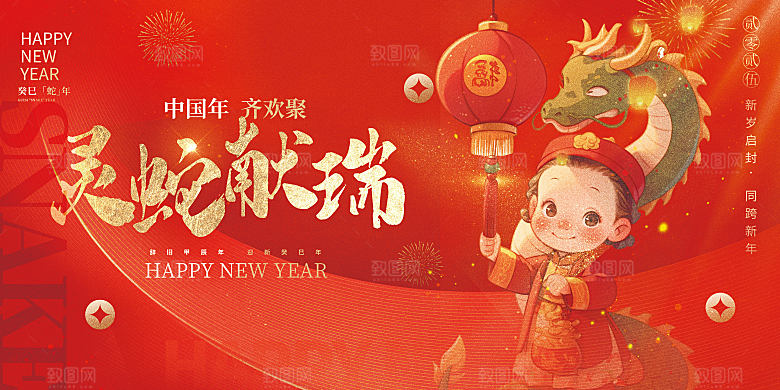 简约大气2025蛇年吉祥元旦新年展板