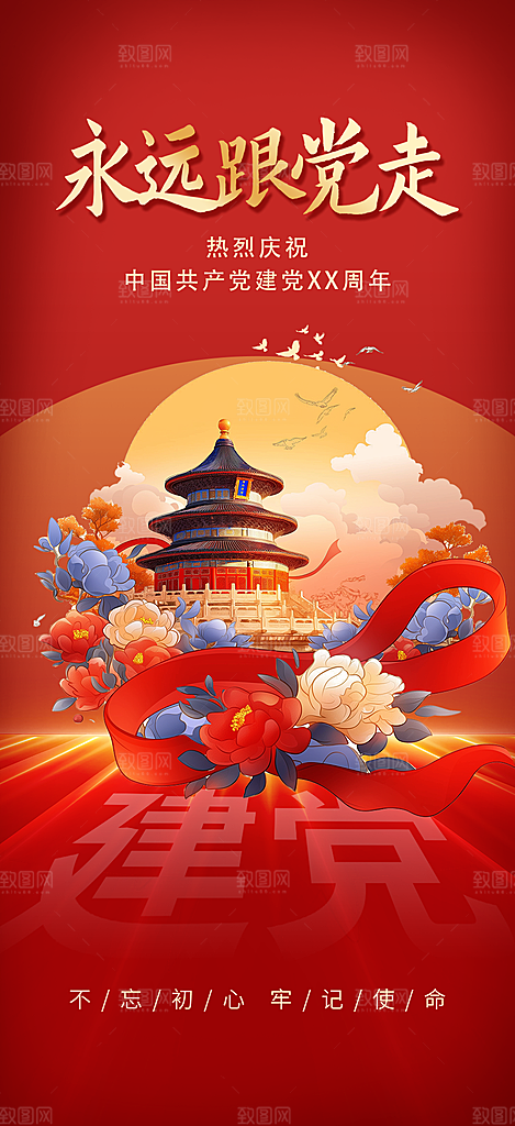 七一建党节活动宣传海报