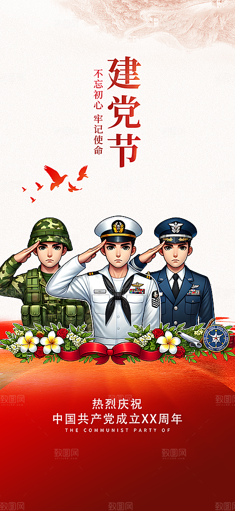七一建党节活动宣传海报