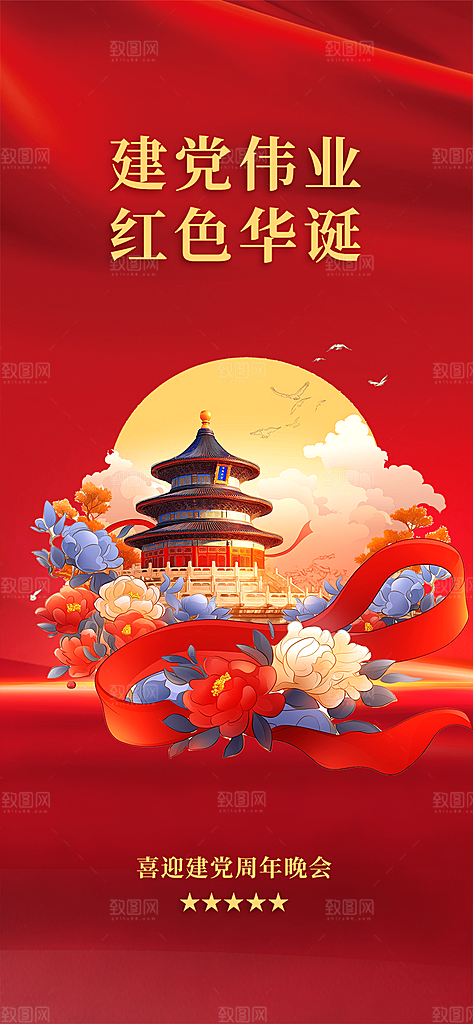 七一建党节活动宣传海报