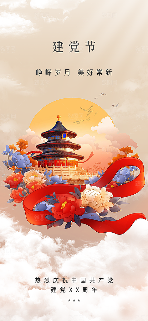 七一建党节活动宣传海报