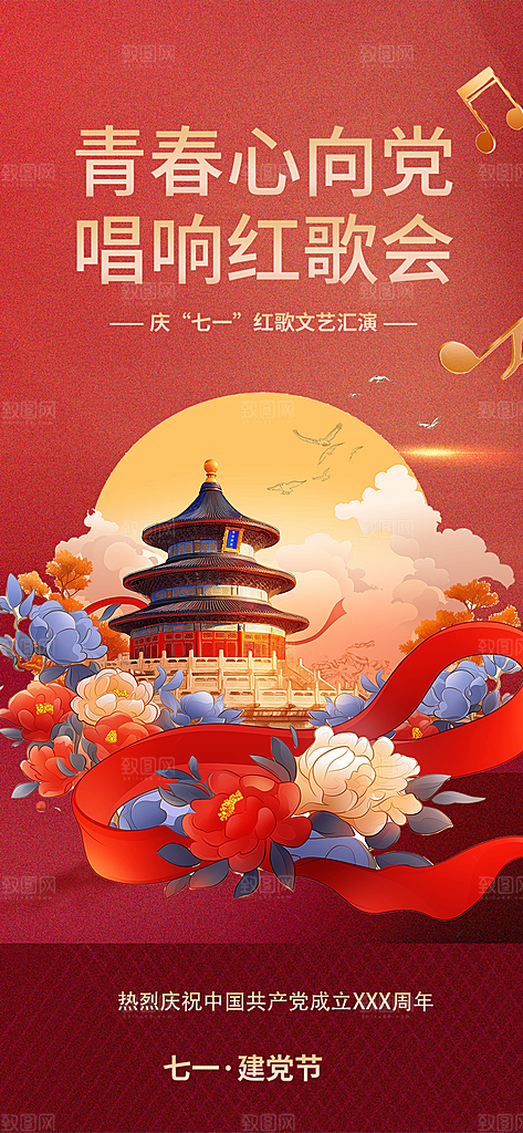七一建党节活动宣传海报