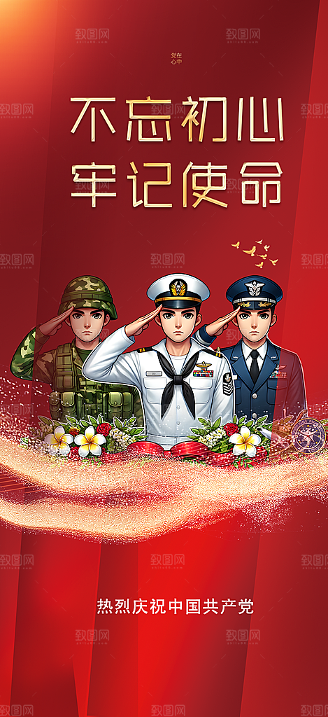 七一建党节活动宣传海报