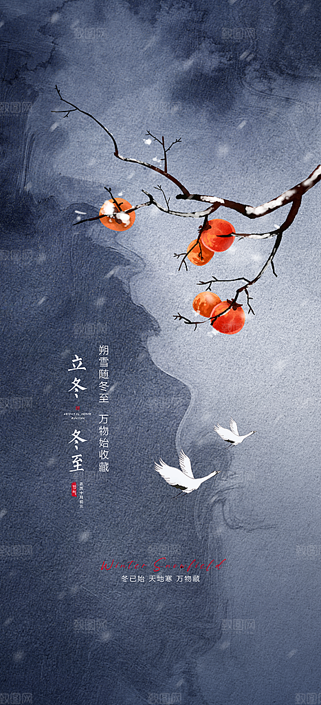 立冬节气大气唯美节日简约海报