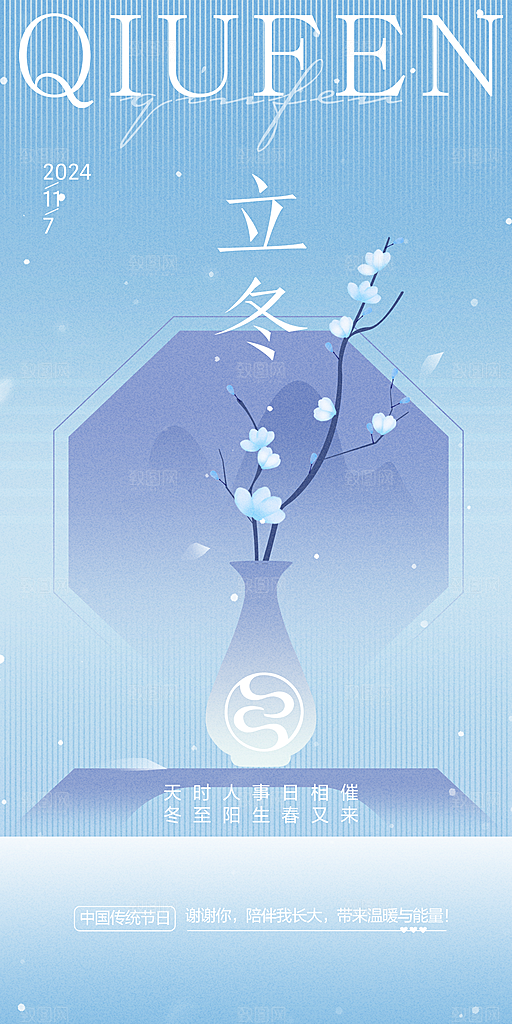 立冬节气大气唯美节日简约海报