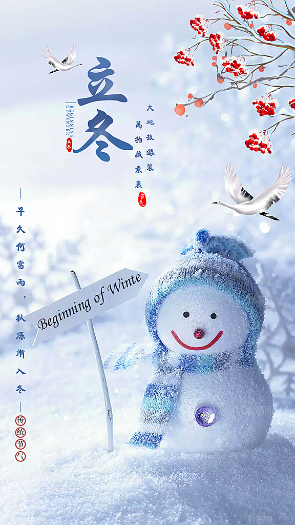 立冬节气大气唯美节日简约海报