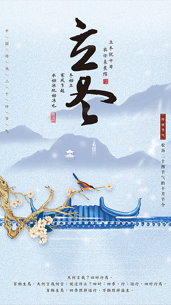 立冬节气大气唯美节日简约海报