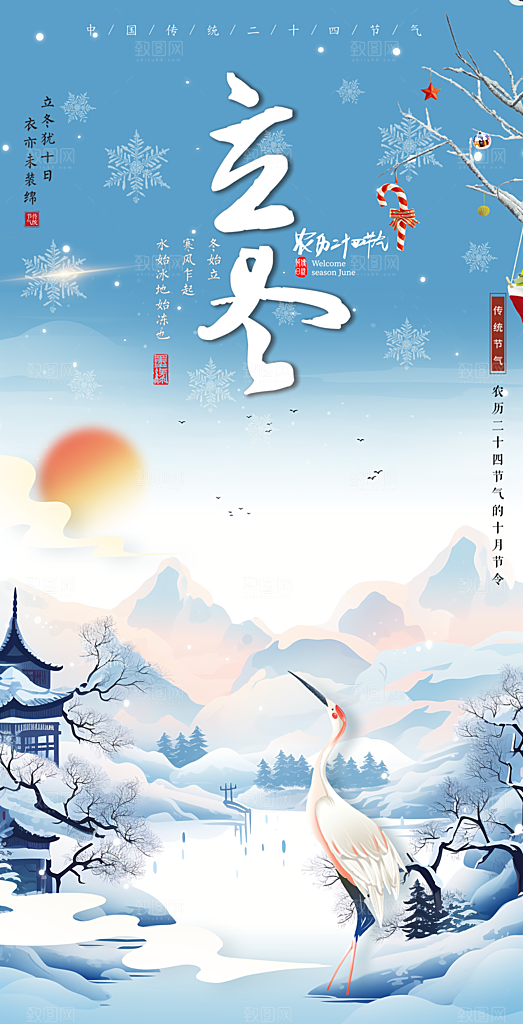 立冬节气节日大气唯美简约海报