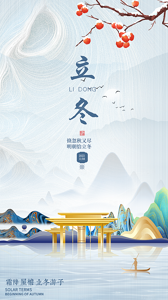 立冬节气节日大气唯美简约海报