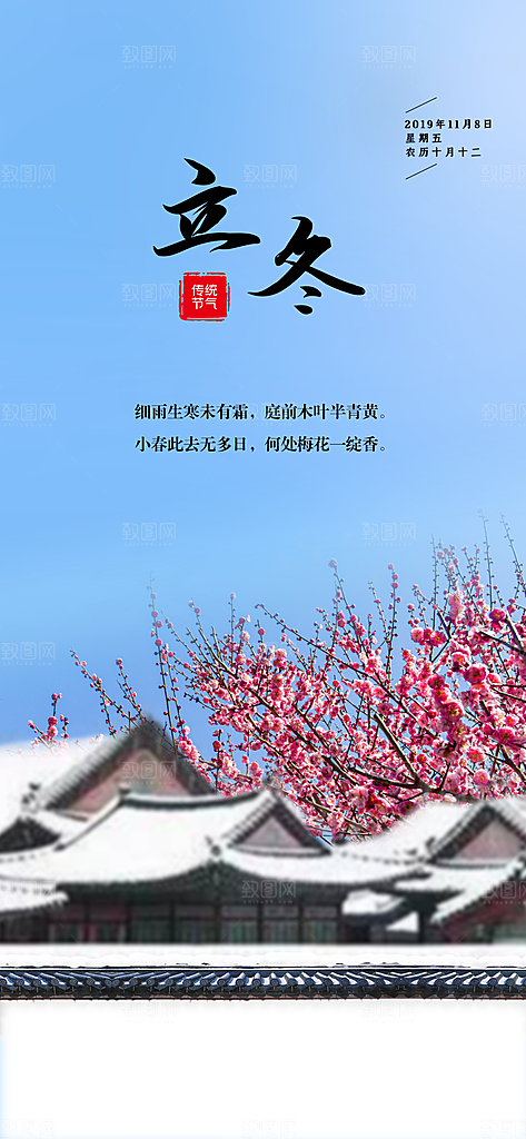 立冬节气节日大气唯美简约海报