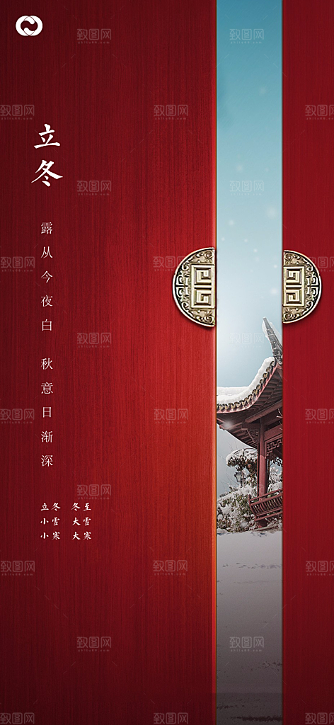 立冬节气节日大气唯美简约海报