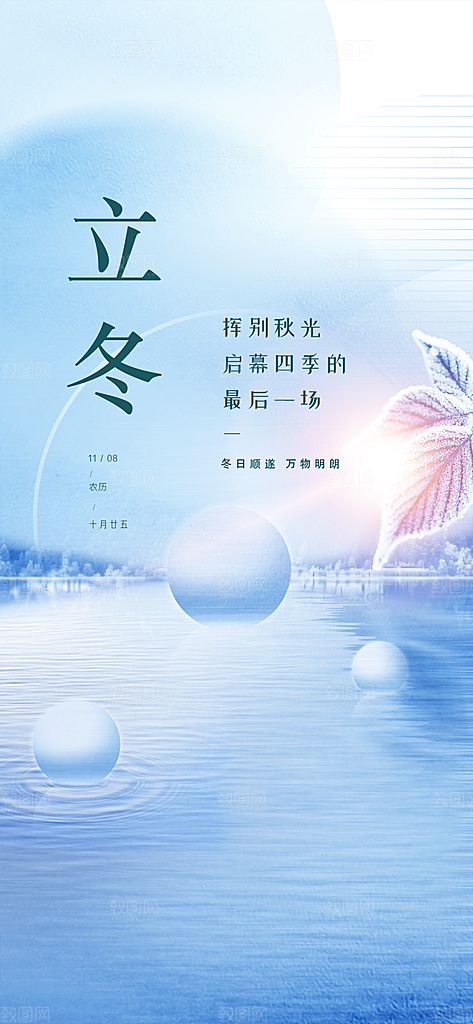 立冬简约节日唯美节气大气海报