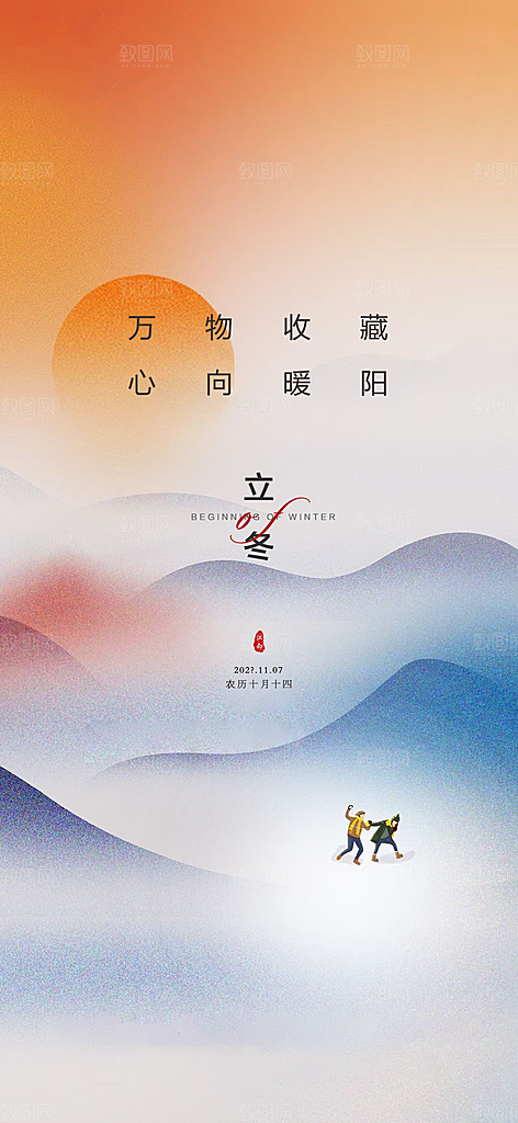 立冬简约节日唯美节气大气海报