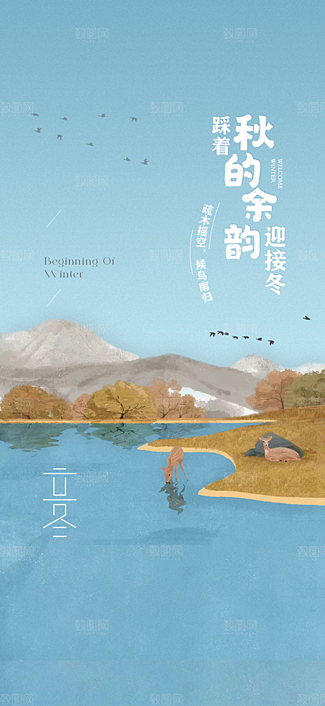立冬简约节日唯美节气大气海报