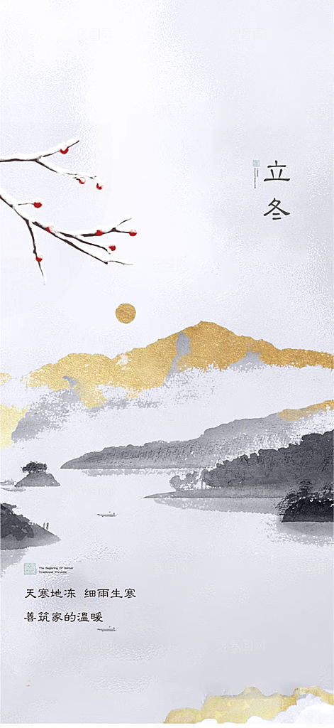 立冬简约节日唯美节气大气海报