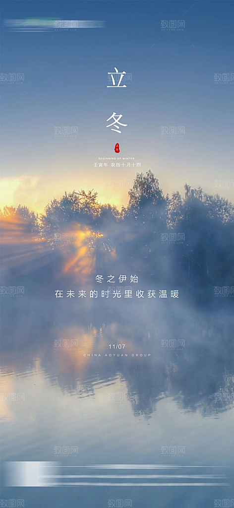 立冬简约节日唯美节气大气海报