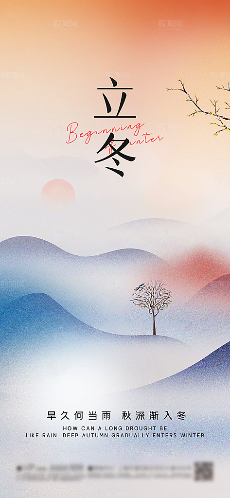 立冬简约节日唯美节气大气海报