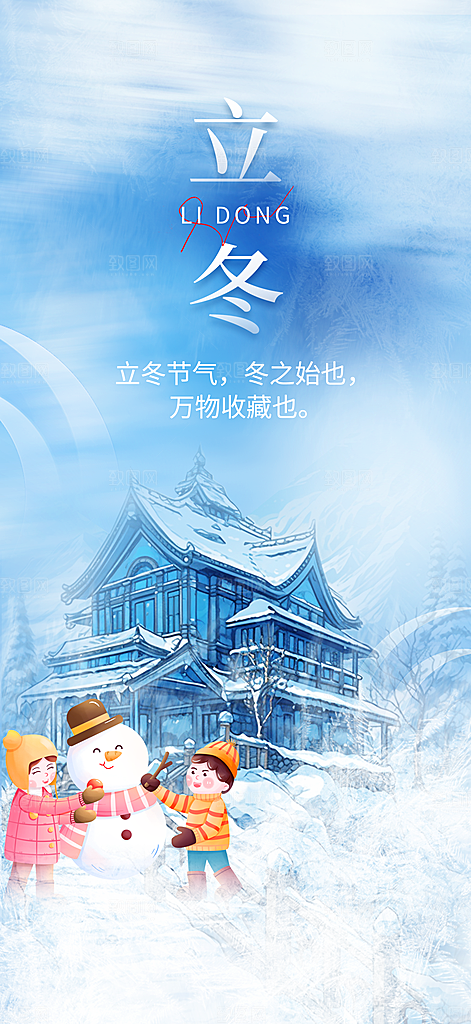立冬简约节日唯美节气大气海报