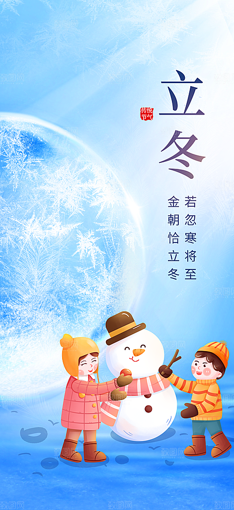 立冬简约节日唯美节气大气海报