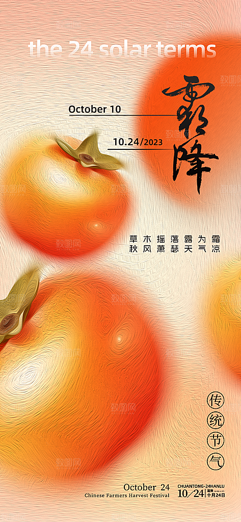 传统节气霜降海报模版
