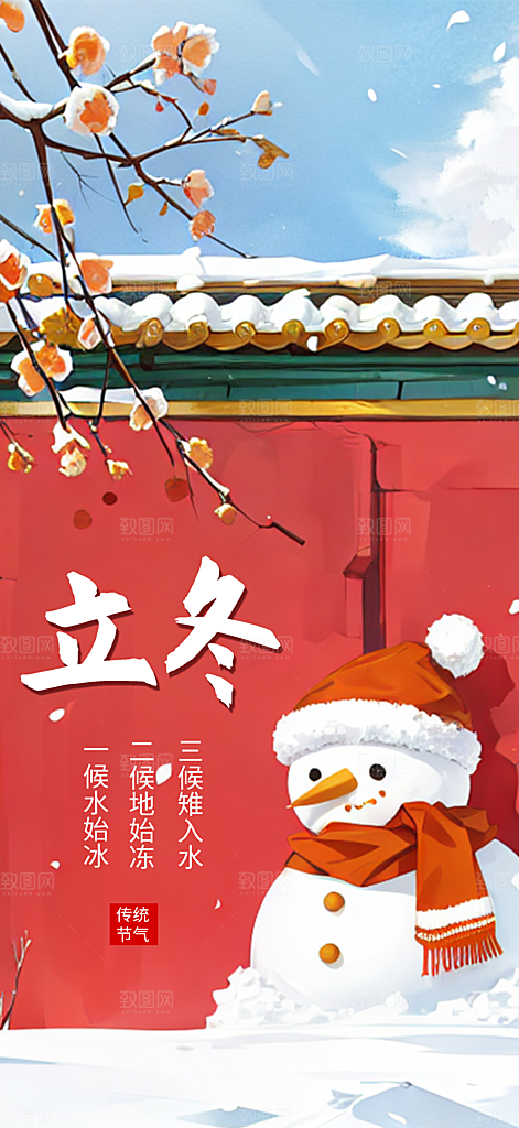 立冬简约节日唯美节气大气海报