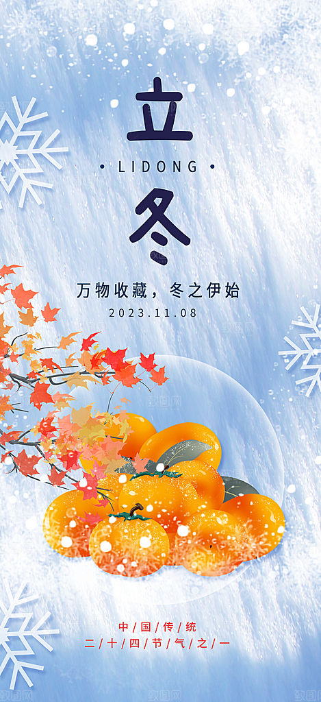 立冬唯美简约节气节日大气海报