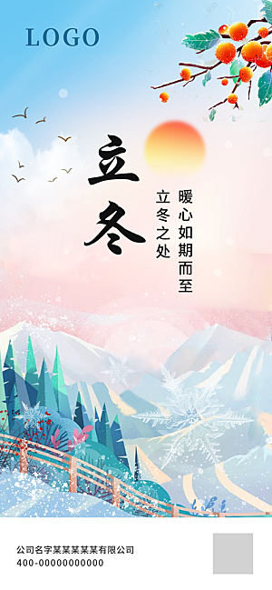 立冬唯美简约节气节日大气海报