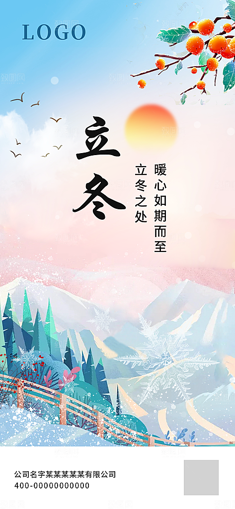 立冬唯美简约节气节日大气海报