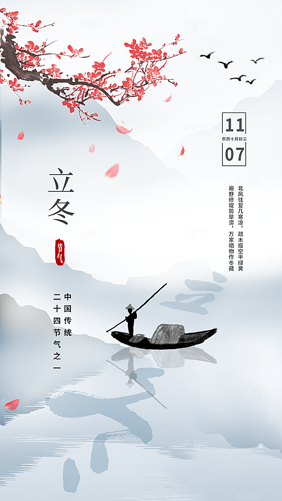 立冬唯美简约节气节日大气海报