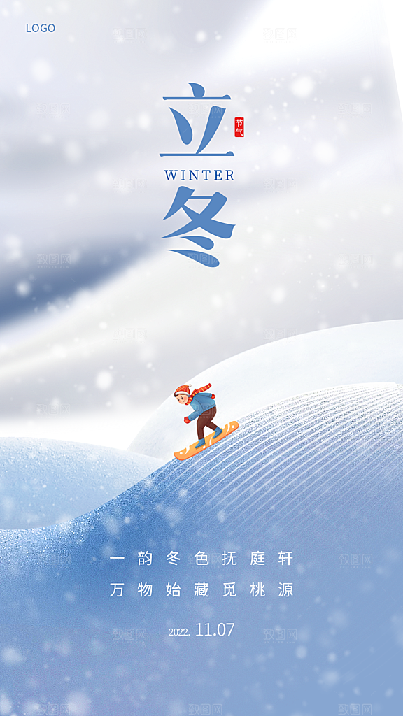 立冬唯美简约节气节日大气海报