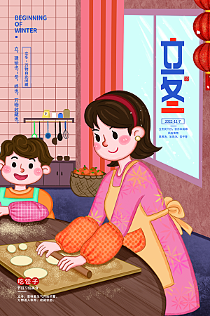 立冬唯美简约节气节日大气海报