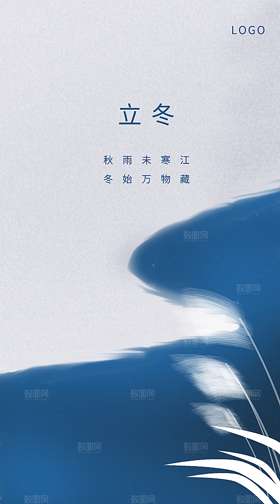 立冬唯美简约节气节日大气海报