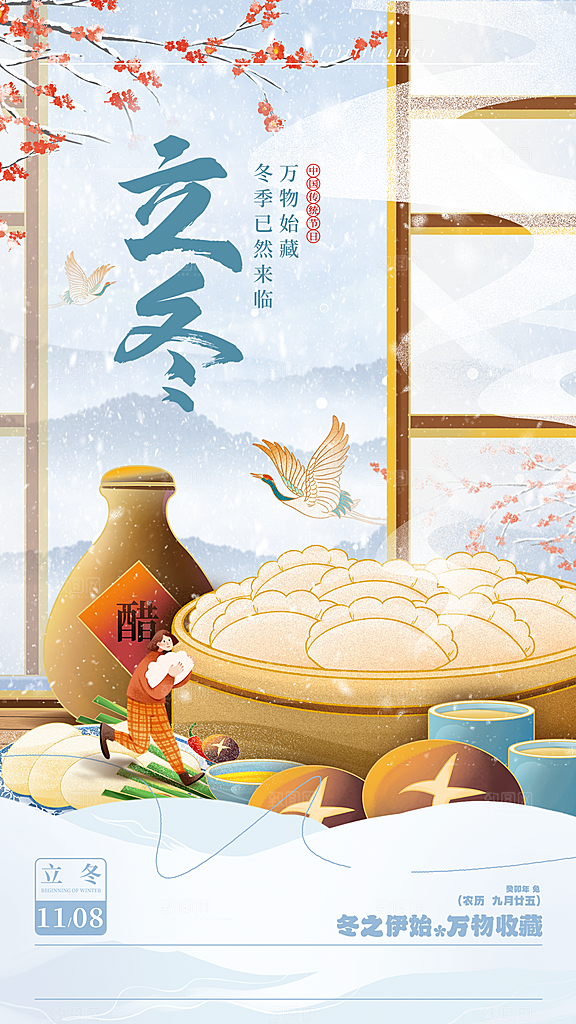 立冬唯美简约节气节日大气海报