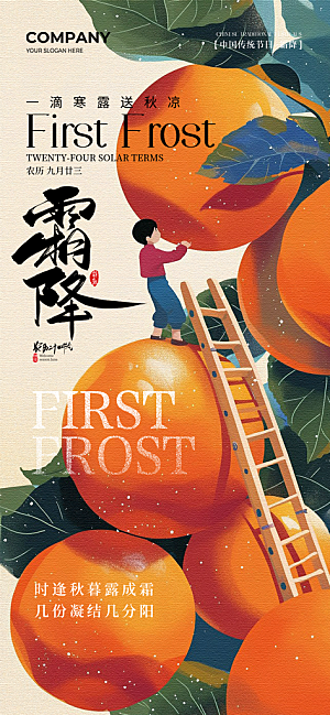 传统节气霜降海报模版