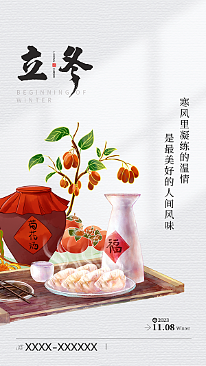 立冬唯美节气大气简约节日海报