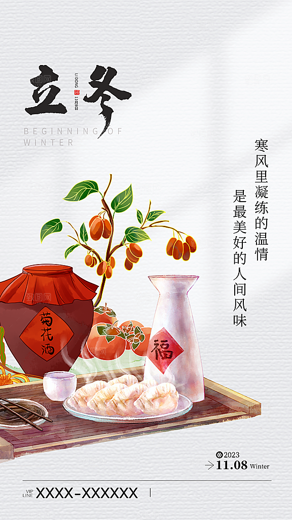 立冬唯美节气大气简约节日海报